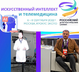 Российский диагностический саммит, Итоговая конференция МРО РОРР, МРТ, ультразвуковая диагностика, рентгенология, функциональная диагностика, искусственный интеллект